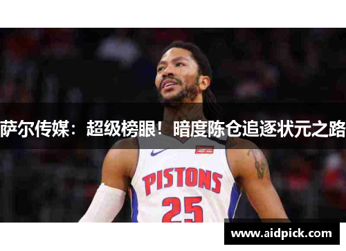 萨尔传媒：超级榜眼！暗度陈仓追逐状元之路